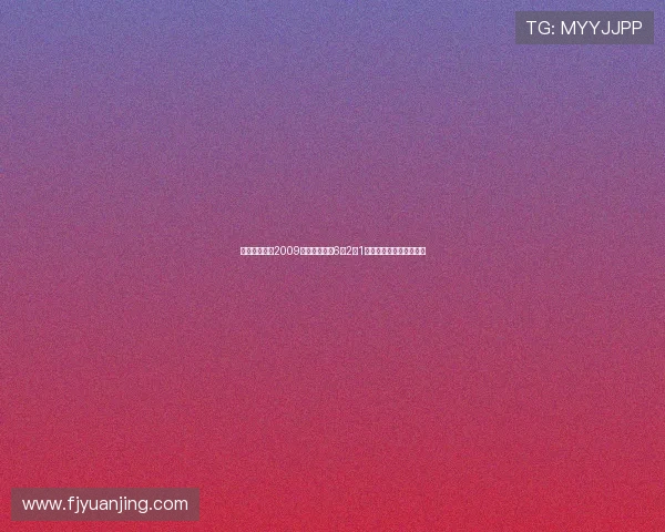 中国体操队在2009年世锦赛夺得6金2银1铜稳居榜首展现强大实力 中国体操队在2009年世锦赛夺得6金2银1铜稳居榜首展现强大实力